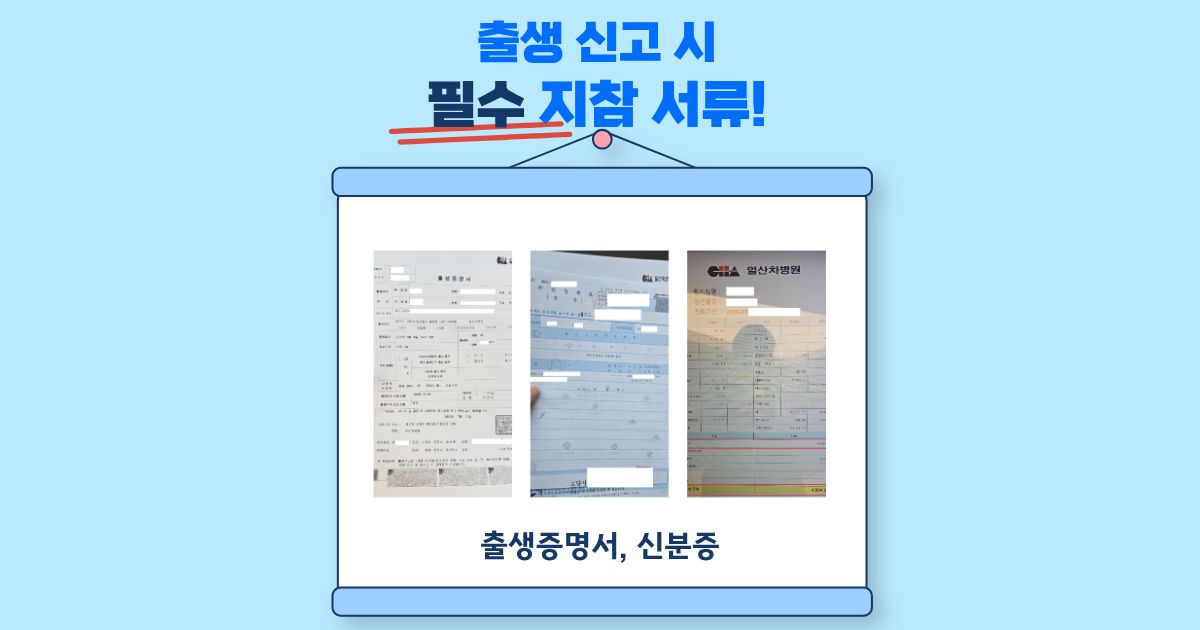 출생신고 신청 방법